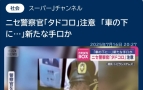 日本电信网络诈骗疯狂肆虐 半年119万人中招 #86亿日元被卷走