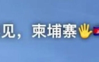 心碎推推投稿：想了两天，我是彻底投降了。已然决定去金边办理回国证明，没有半分不甘