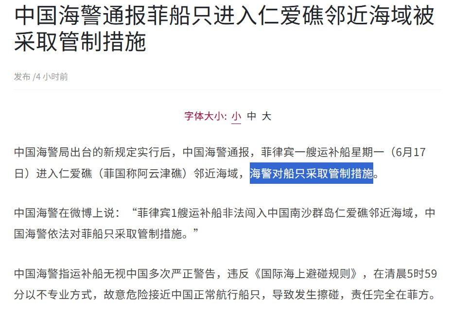 中国新海警法6月15号正式生效，对于非法进入中国领海的外国船只可以予以逮捕