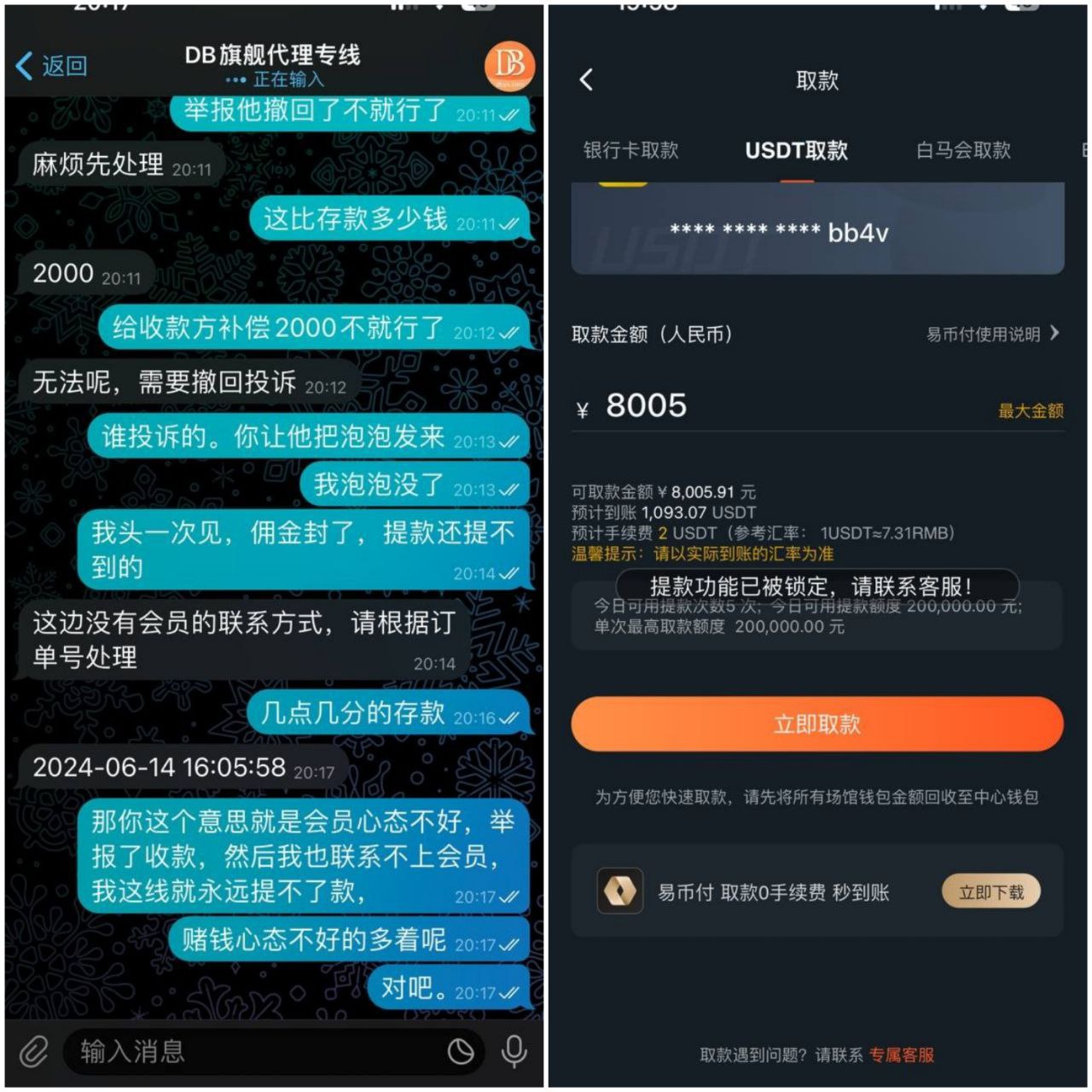 DB体育黑台子 不给提款