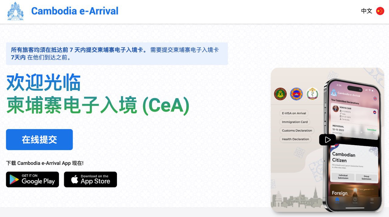 注意：7月1日起入境柬埔寨的旅客须出示电子入境卡