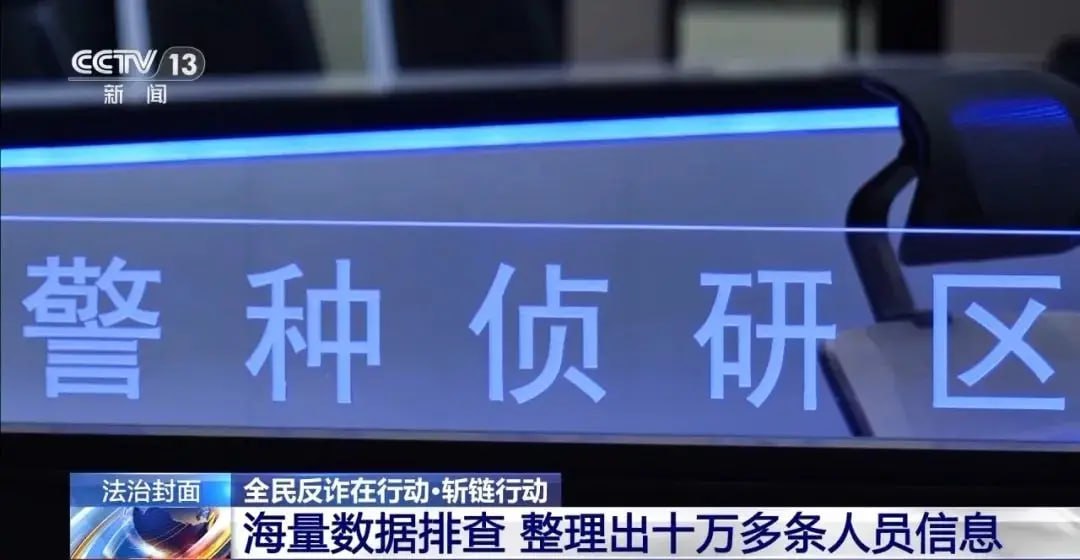 中国警方有金三角一份包含了11.27万条人员信息的表格