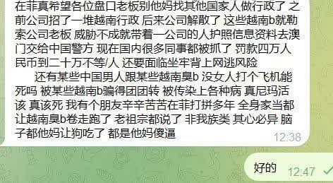 越南行政 勒索公司老板，威胁不成就带着一公司的人护照信息资料去澳门交给中国警方