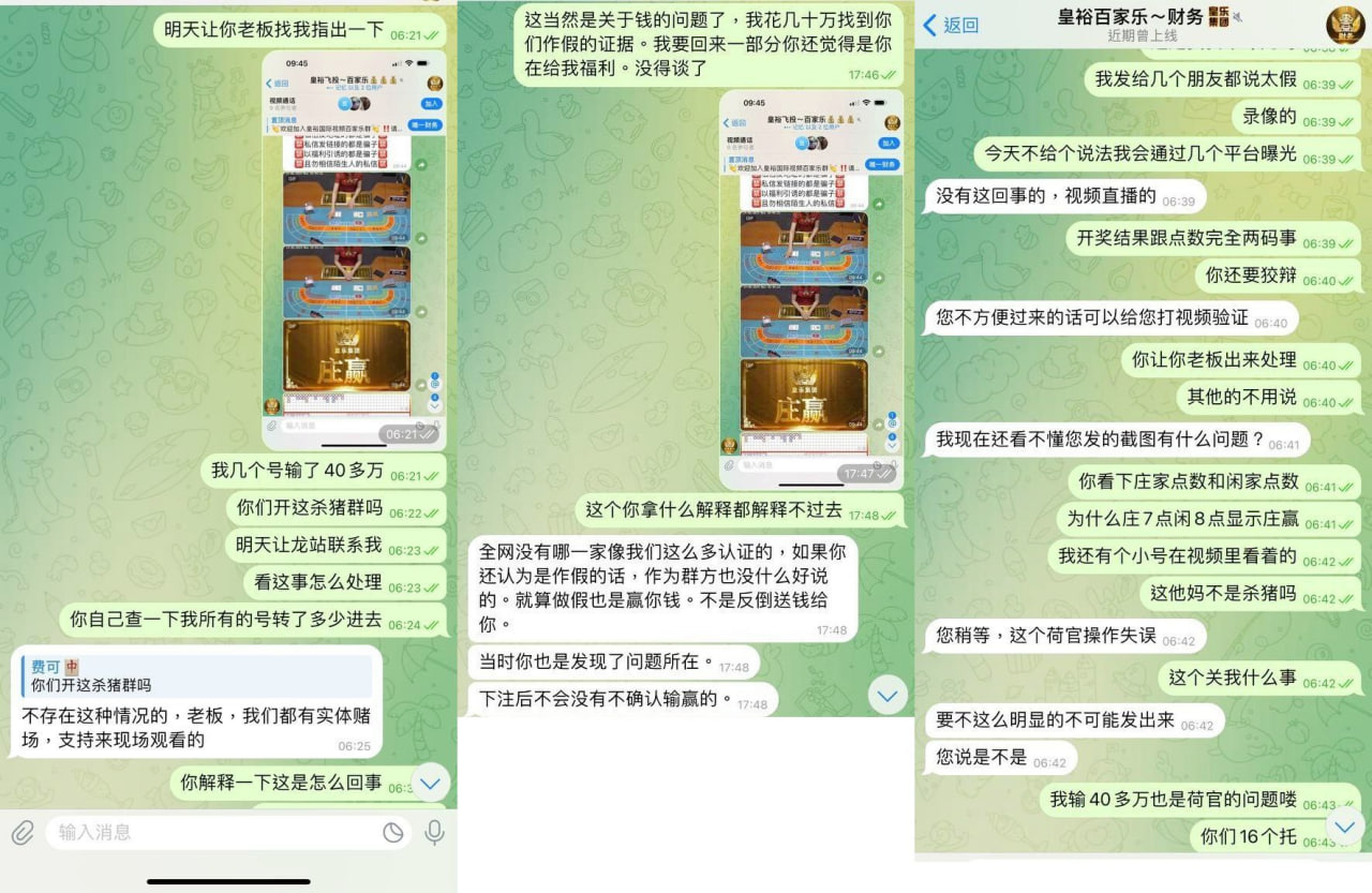 皇乐集团杀熟 庄7点 闲8点 庄赢 草泥马的