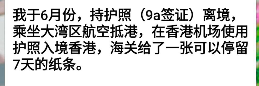 关于走香港入境的流程和注意事项。