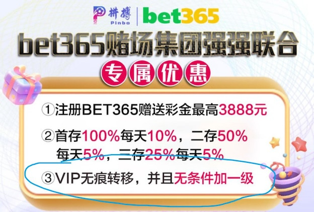 拼搏体育合并bet365转移彩金送18