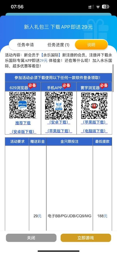 永乐国际注册下载app完善信息送29