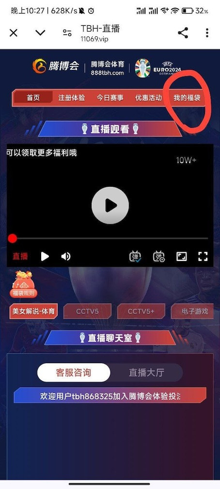 腾博会注册绑定账号直播福袋送8-18彩金