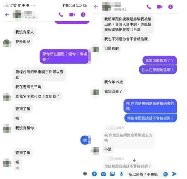 19岁台湾女子沦为猪仔后求救 网友却怒喷死在 金三角