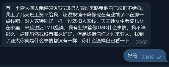 盛大公司行政欺骗员工，拖欠工资并乱搞私生活