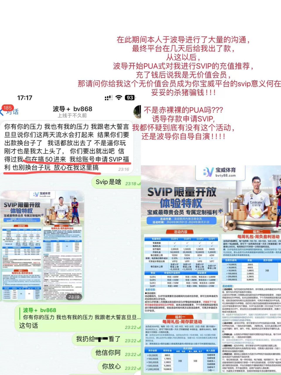 宝威杀猪盘 黑我120万人民币 出款告知需再充100进去才能出款！！！