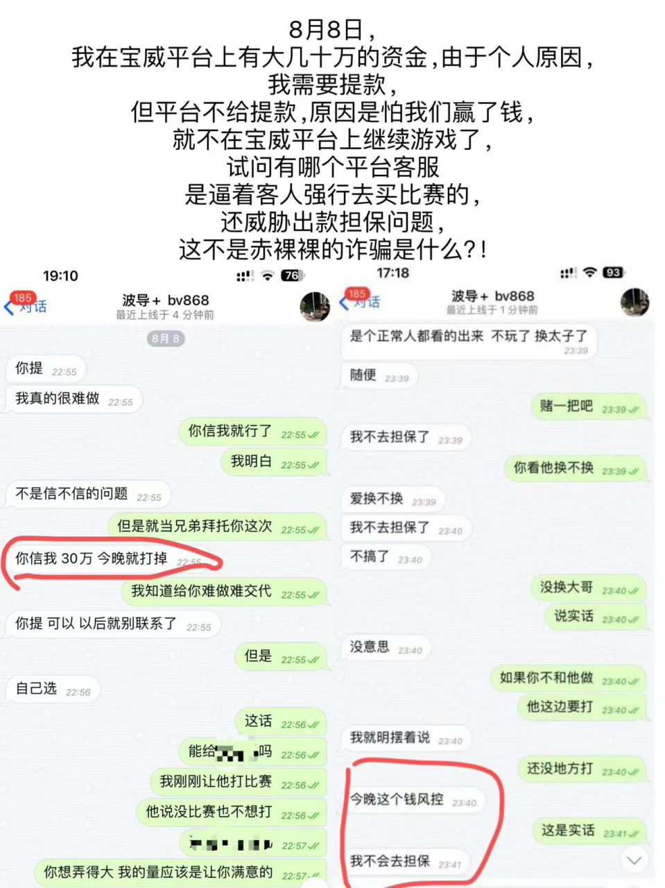 宝威杀猪盘 黑我120万人民币 出款告知需再充100进去才能出款！！！