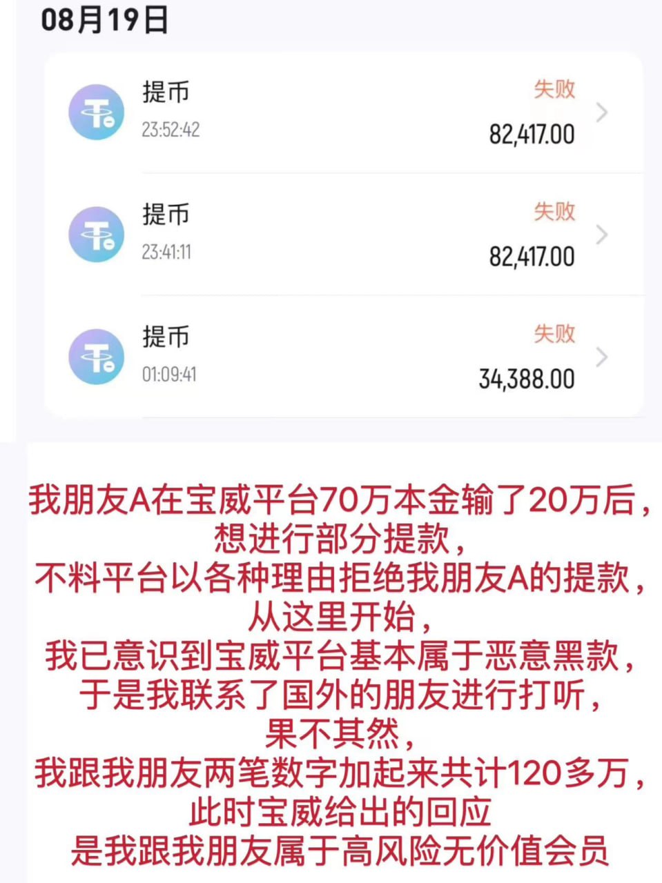 宝威杀猪盘 黑我120万人民币 出款告知需再充100进去才能出款！！！