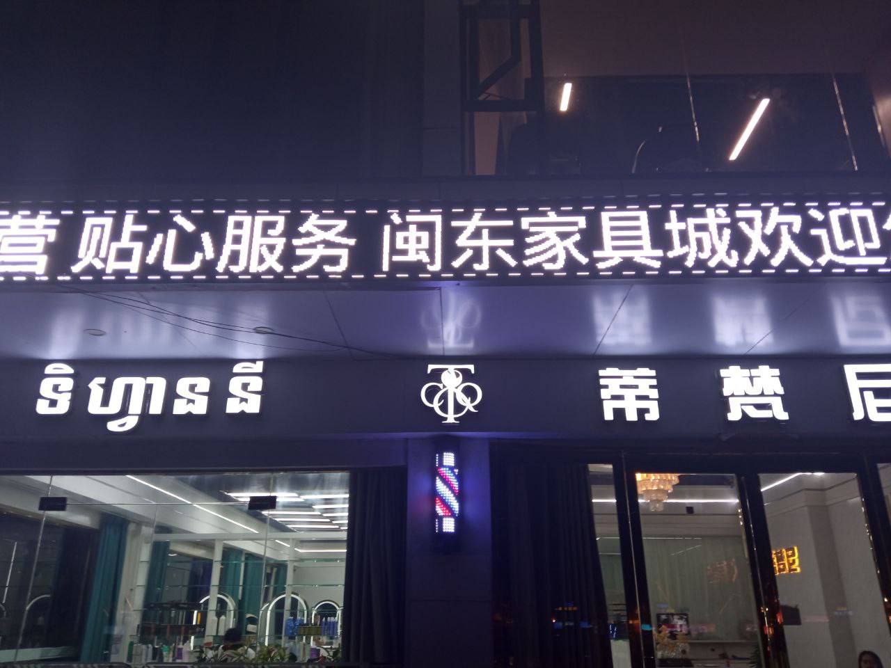 西港海边，蒂凡尼理发店 妥妥的黑店草泥马