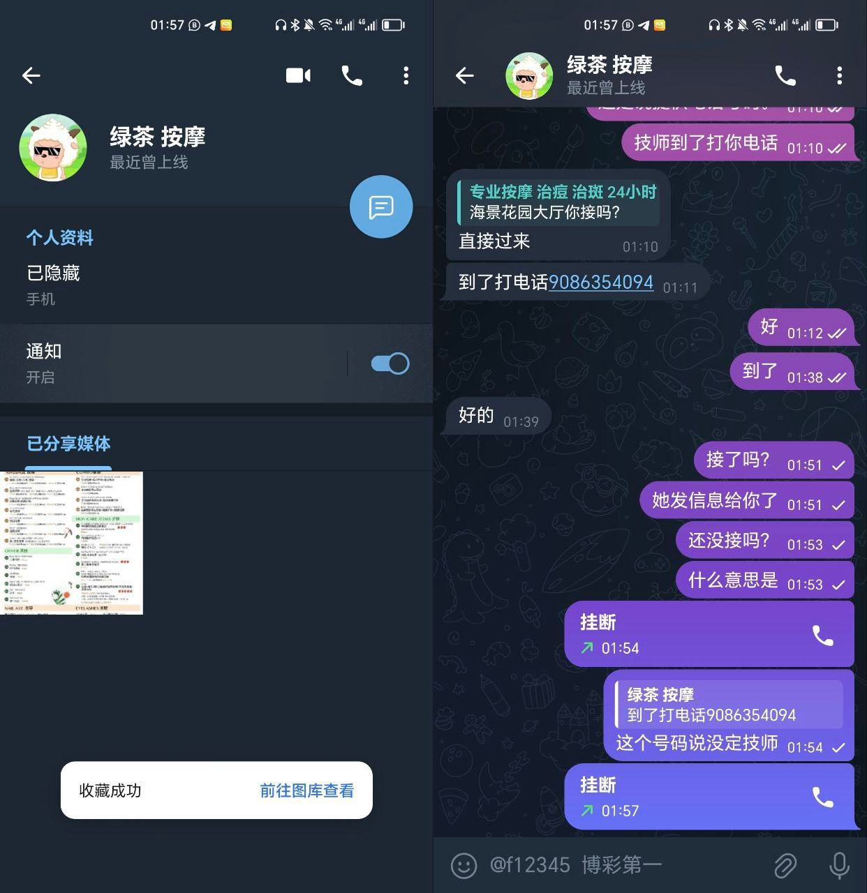 妈的。技师到了不接技师，喊小菲说他没点技师。我们正经营业。不是鸡店