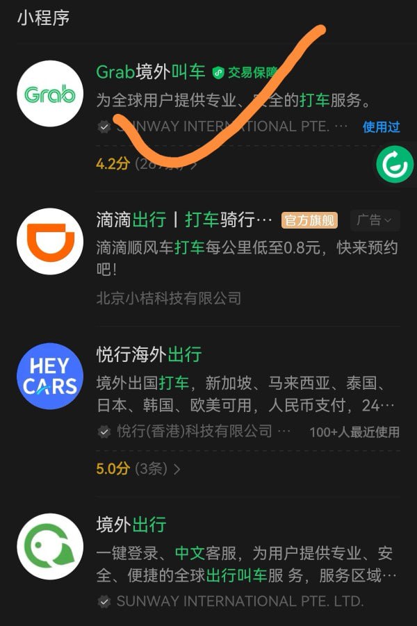 居然可以用微信小程序叫GRAB？