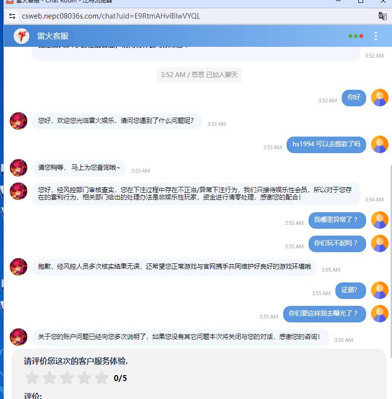 雷火体育 黑钱 只能输不能提