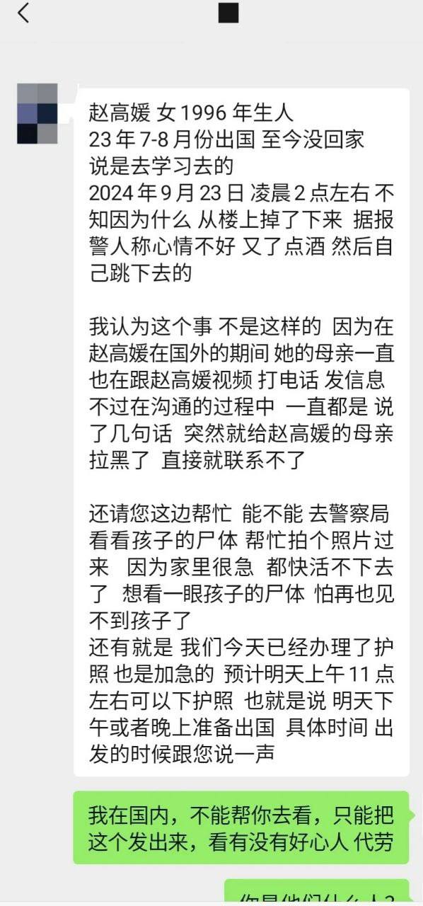 中国女孩离奇死在越南，母亲跪求好心人提供线索、帮助！