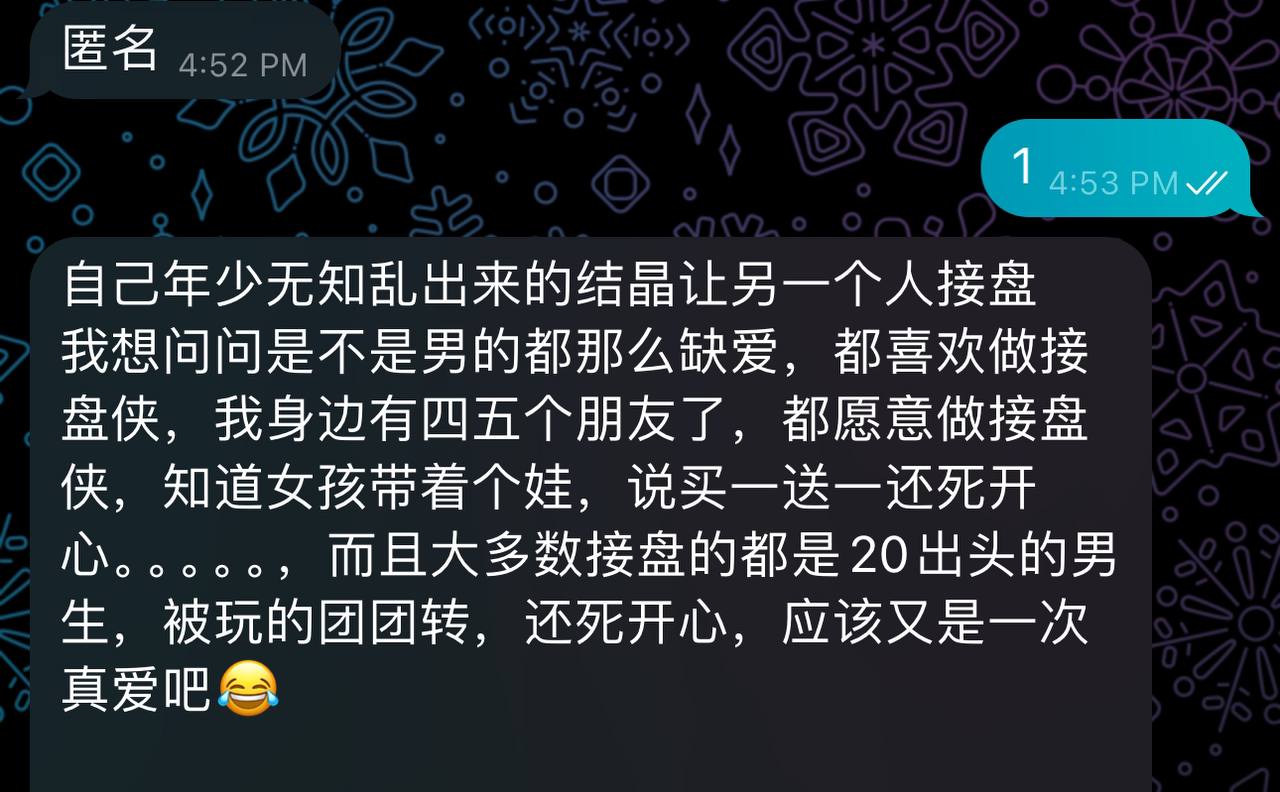 自己年少无知乱出来的结晶让另一个人接盘