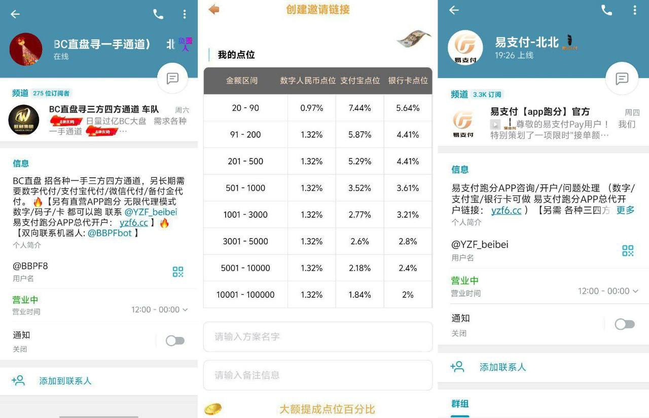 曝光 易支付跑分APP