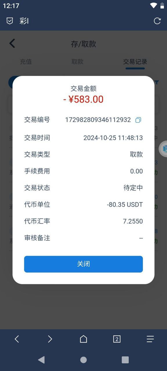 彩娱乐迪士尼  提款直接被卡，黑了，反正就是领彩金就黑