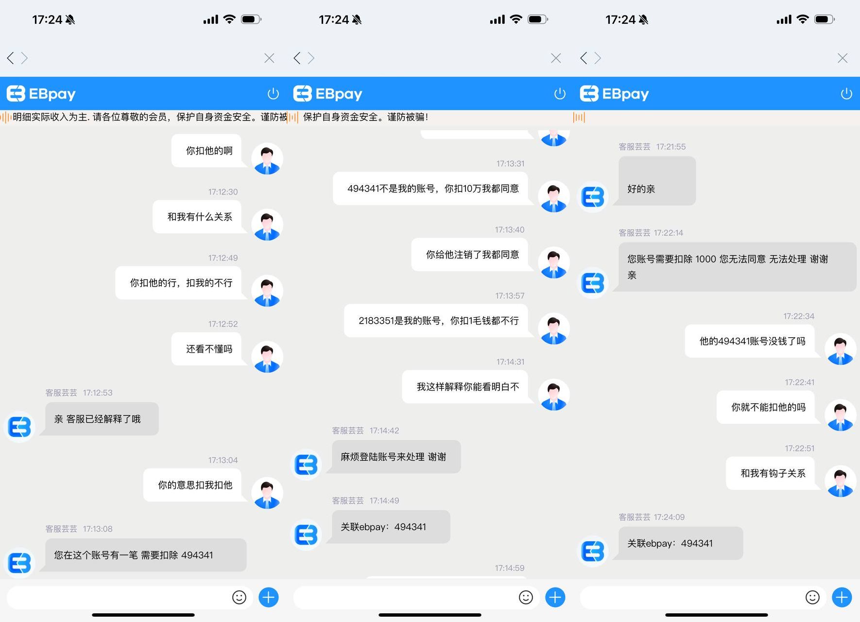 EBpay 我账号好几天没用  我登录上来就说要扣我1000块钱？