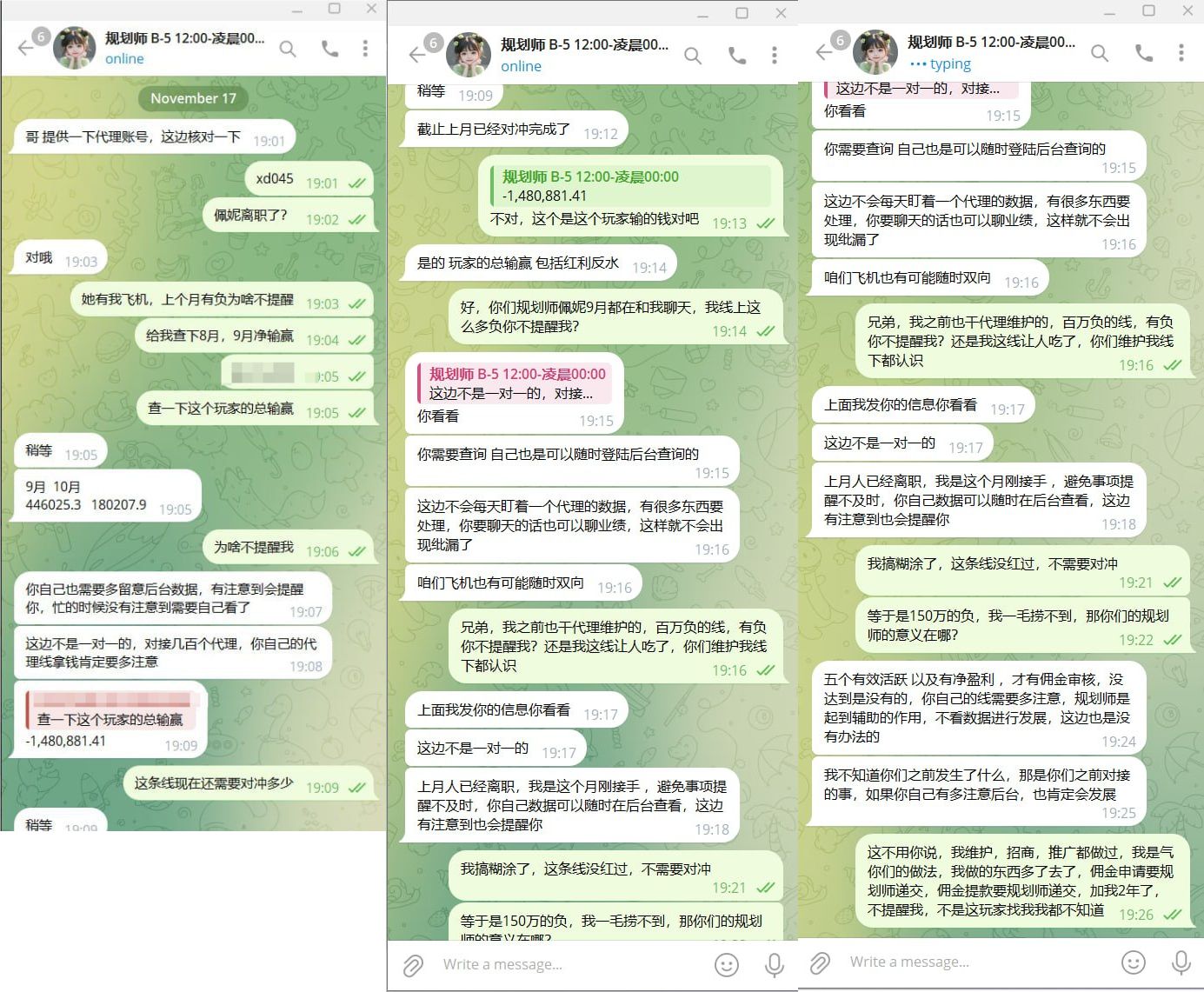 开云开业的时候做了代理线 150多万负盈利不给