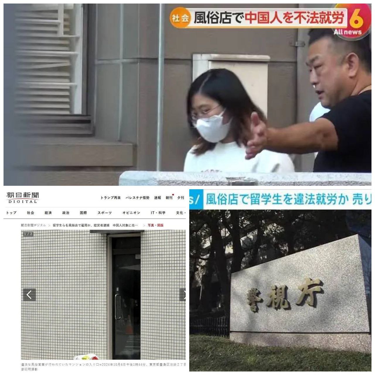 中国老板在日本强迫中国女留学生从事风俗业，非法获利近6亿（近3千万人民币）主犯潜逃