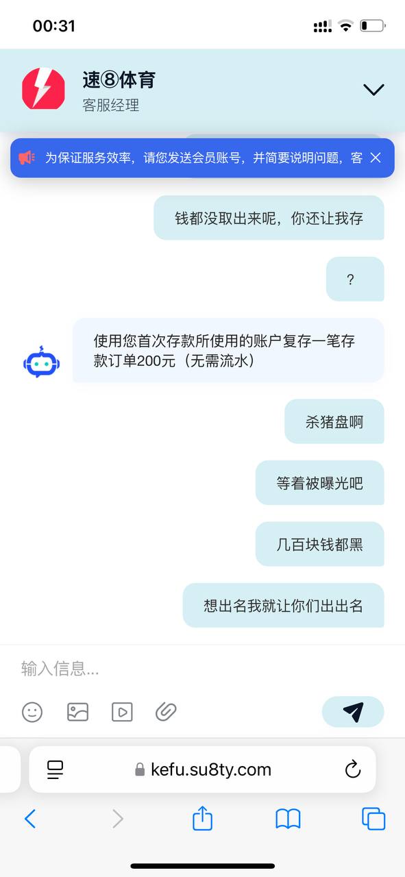 速8体育，一分钱没取出来，让人在存200说验证身份