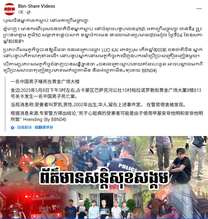 悲剧！22岁中国男子命丧柬埔寨公寓，房间搜出吸毒工具。