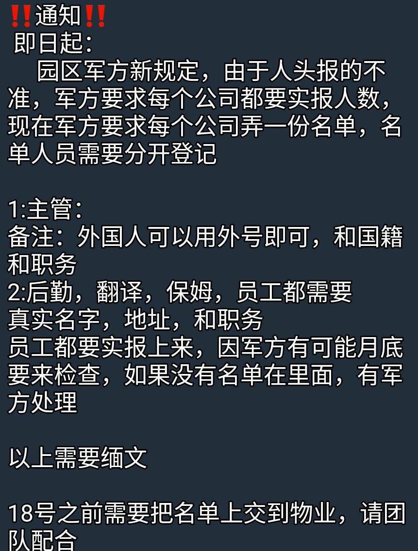 亚太城重磅：要开始实名员工身份证信息了吗？