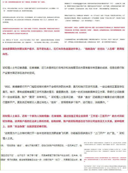 知情人士爆料“跑分”内幕！柬埔寨的邻国向“那群人”动刀了