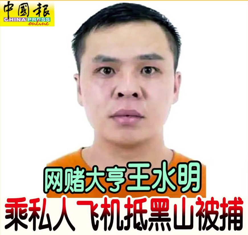 黑山那边消息： #王水明 暂时不被引渡～～