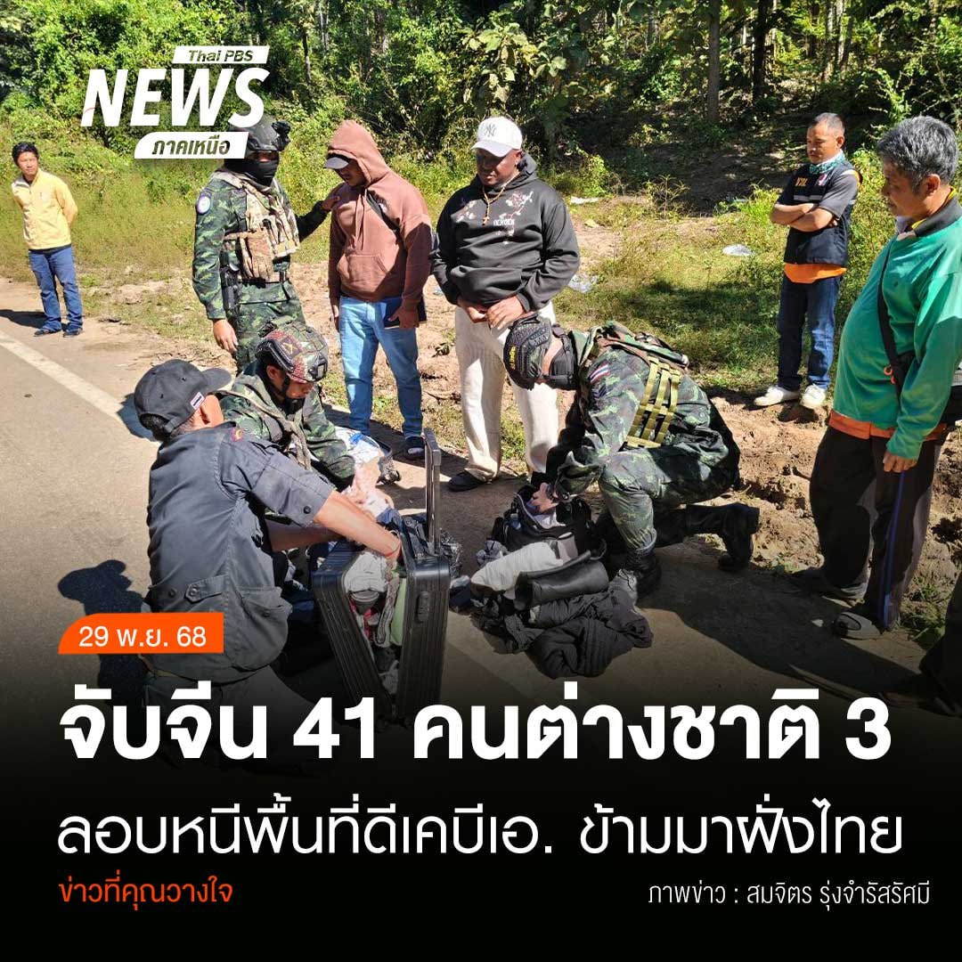 今天泰国又逮捕了44名从妙瓦底偷渡过来的推推，其中41名中国人